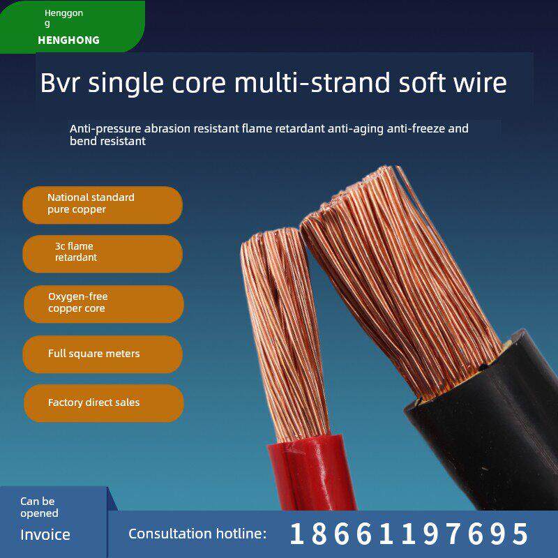 国家标准单芯多股软铜芯线Bvr 50 70 95 120 150方阻燃软电线电缆
