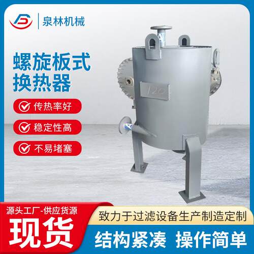 双螺旋板换热器螺旋板换热器立式化工换热设备不锈钢换热装置