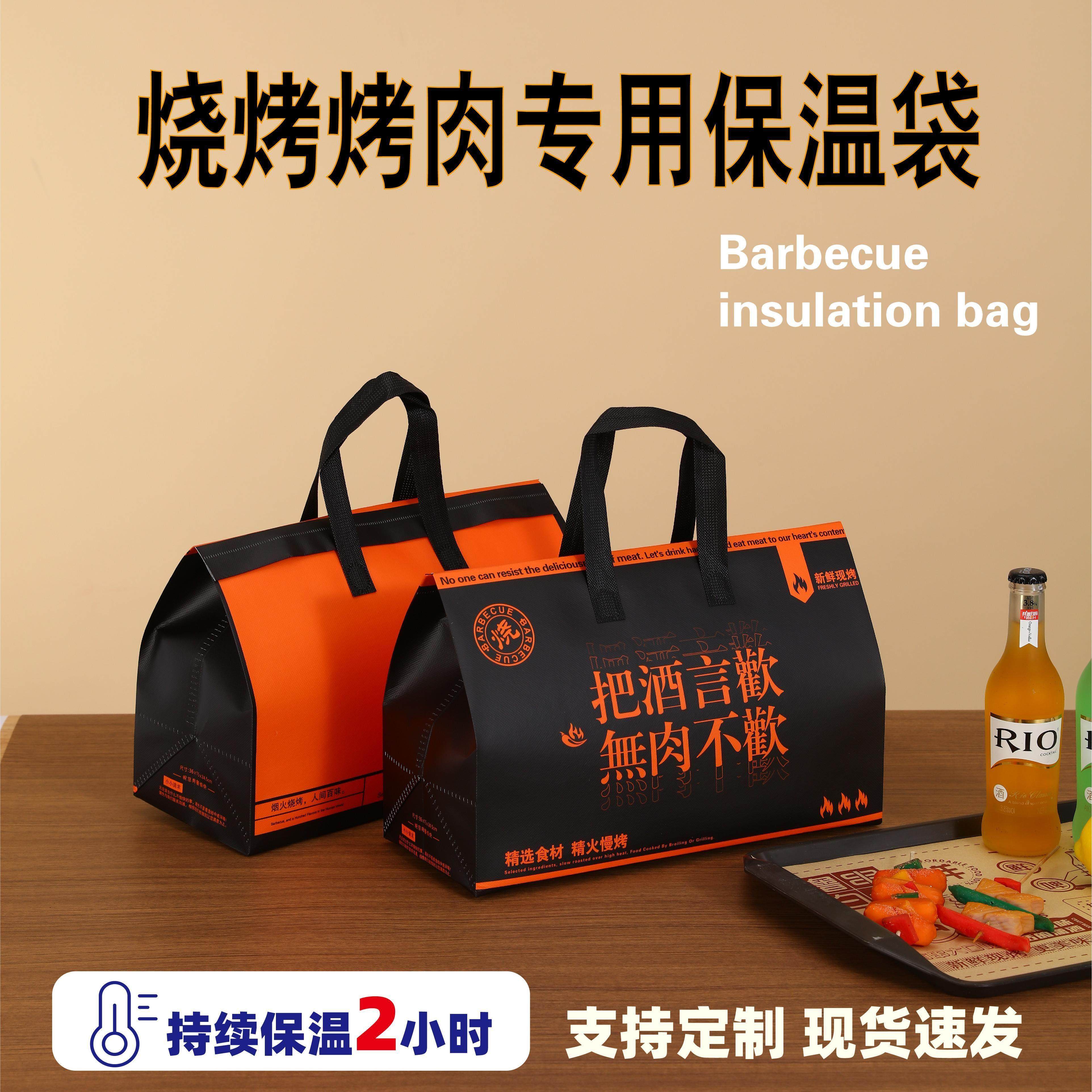 烤肉烤串烧烤外送专用保温袋餐饮商用铝箔自封不织布打包袋定做印,餐饮具,保温袋,淘宝优惠券,粉丝福利购,淘宝优惠卷