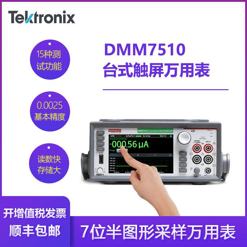 吉时利KeithleyDMM7510七位半台式数字万用表 高速高精度多存储