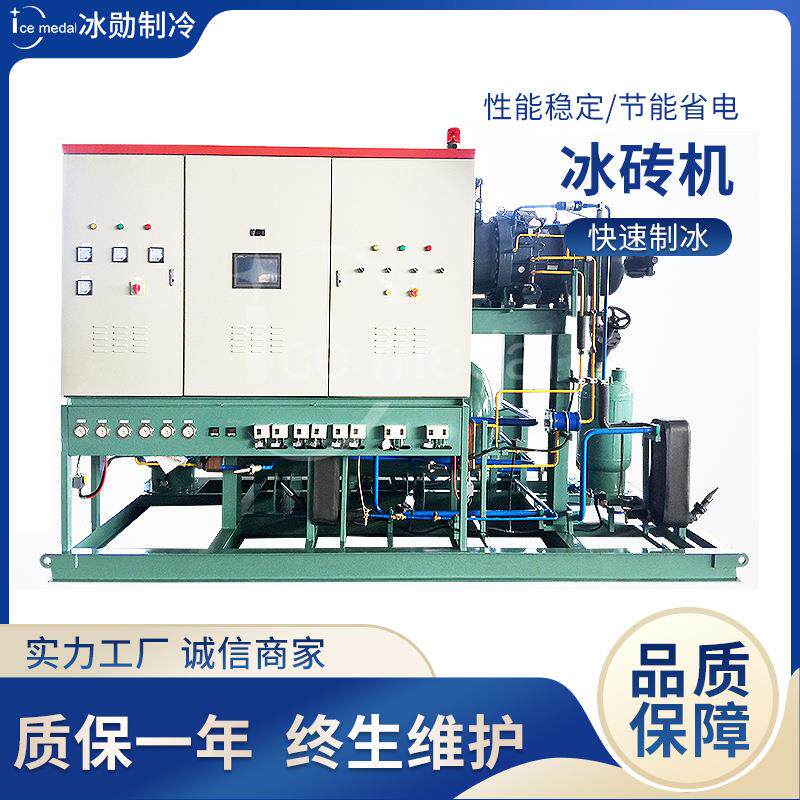 制冰机2-100吨大型盐水式冰砖机工业混泥土降温块冰机制冷设备