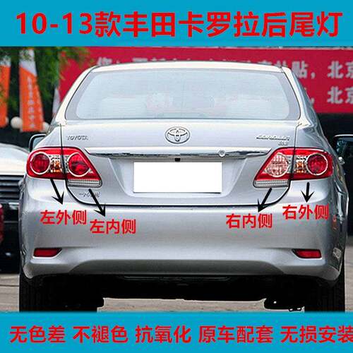 适配10 11 12 13年款丰田卡罗拉后尾灯左右倒车刹车转向灯罩壳原