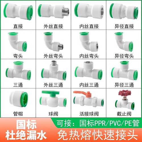 ppr免热熔快接球阀4分20快插阀门6分25闸阀开关水管pvc快速接头pe