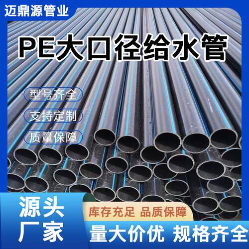 PE大口径给水管市政管网市政工程灌溉给水管多规格hdpe给水管