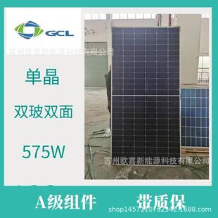 575W双玻双面太阳能电池板组件带原厂质保 协鑫A级光伏板单晶570W