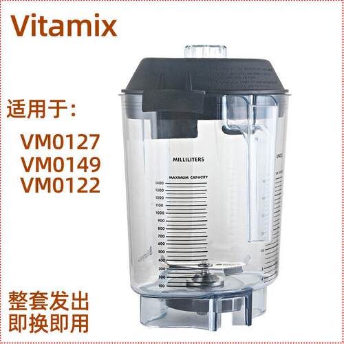 维他美仕沙冰机配件料理机替换空杯VITAMIX沙冰杯商用零配件