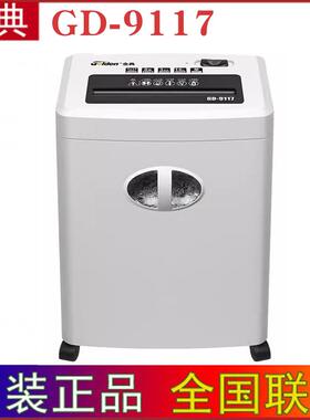 GOLDEN 金典GD-9117碎纸机 高保密粉碎机商用 办公 连续1小时工作