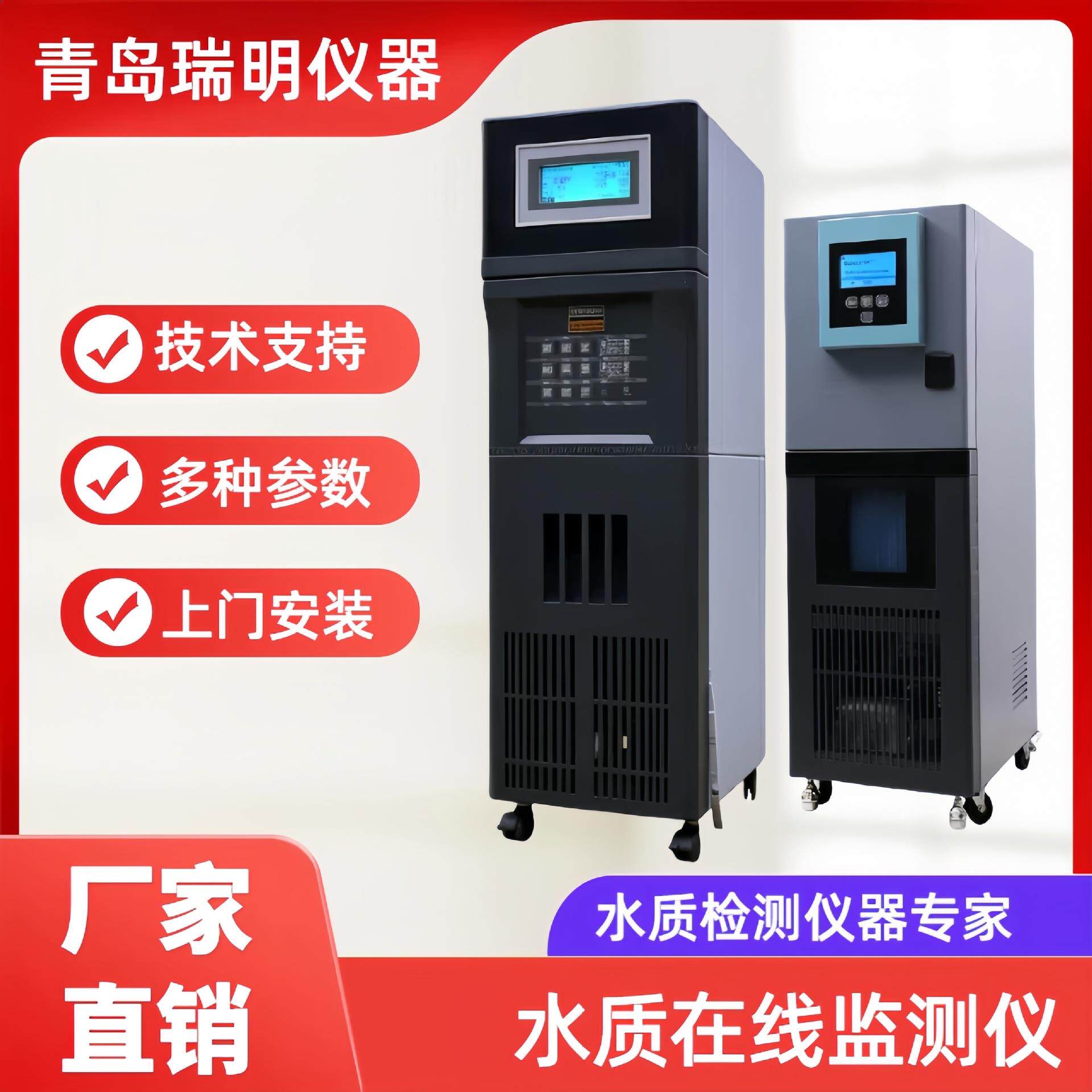 在线COD氨氮总磷总氮检测仪余氯浊度监测分析仪进出水多参数