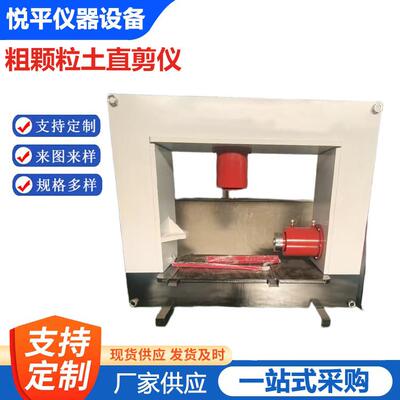 粗粒土压缩固结试验仪三轴剪切微机伺服大型直剪仪厂家供应仪器