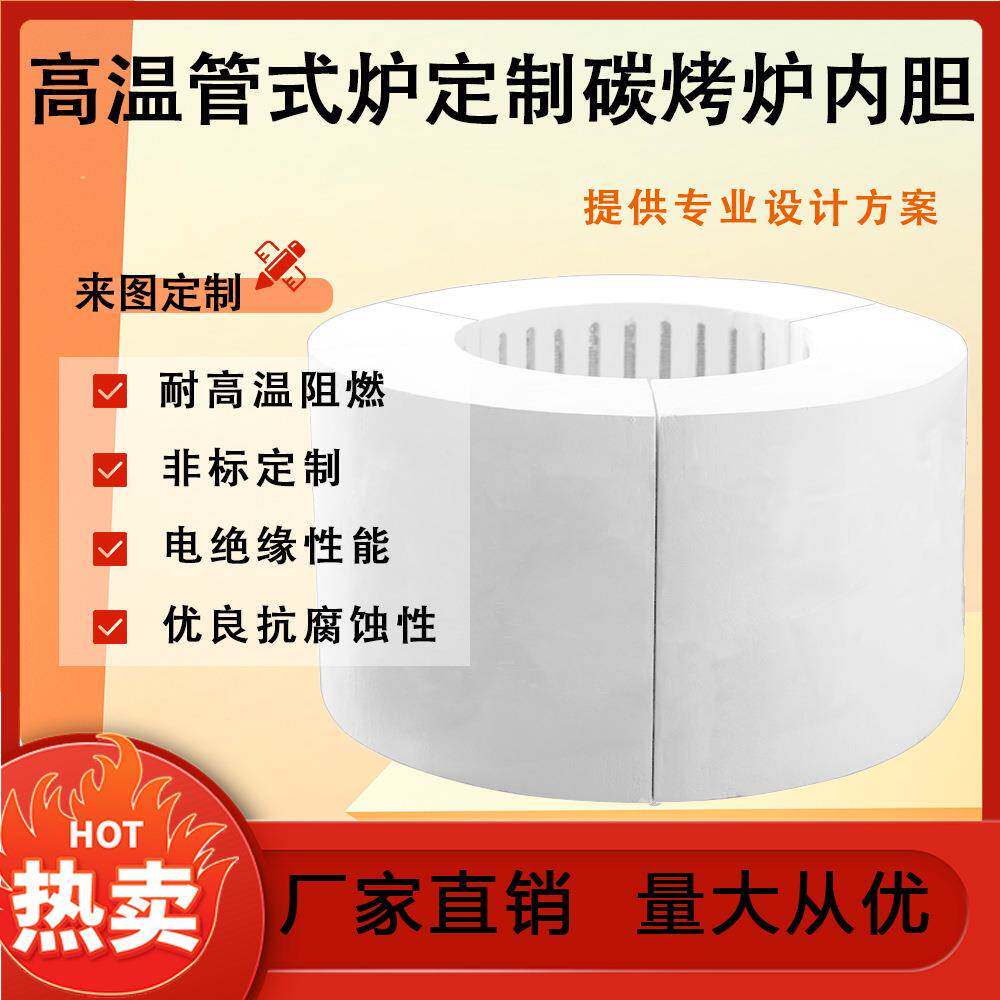 1200℃陶瓷纤维高温管式炉碳烤炉内胆硅酸铝高效加热用途多样
