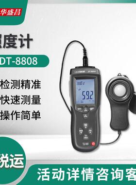 华盛昌DT-8808/8809照度计