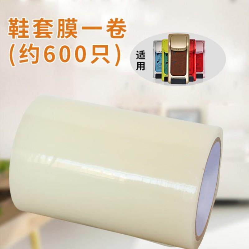 室内鞋模机鞋膜专用免脱鞋全自动一次性鞋套机防水脚套覆 覆膜机