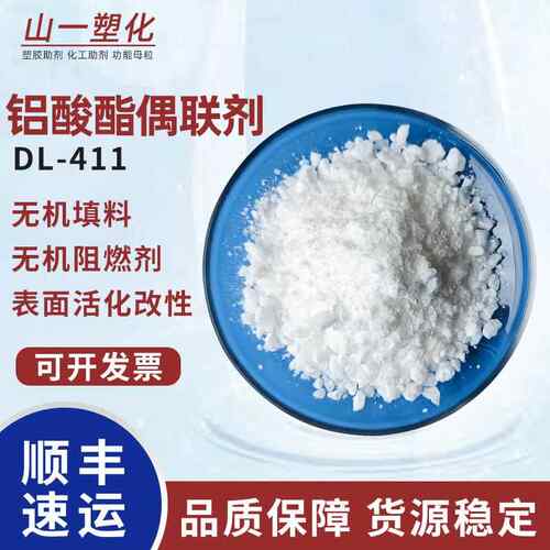 供应铝酸酯偶联剂粉DL-411无机填料活化改性偶联剂增强相溶粘结剂