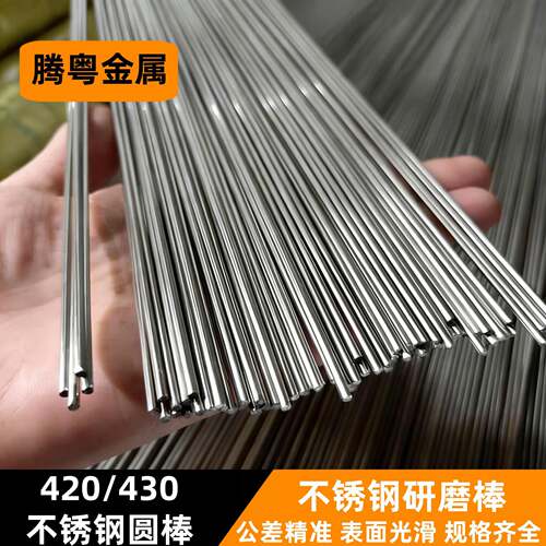 416 420 430不锈钢研磨棒圆棒实心光轴2 2.5 3 4 4.5 5 6.5 7 8mm