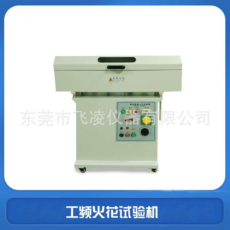 电线电缆工频火花试验机15kV高压火花机仪器仪表试验机