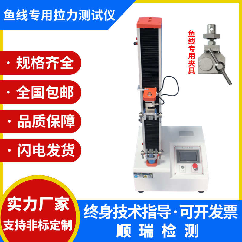 电子数显万能拉力试验机鱼线金属塑料橡胶薄膜拉伸强度拉力测试仪