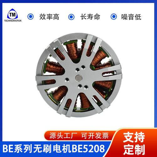 直流无刷电机无刷BE5208-330V无人机电机航模航拍电机