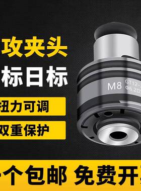 GT24攻丝夹头扭力过载保护气动摇臂钻攻丝机快换丝攻筒夹丝锥夹套