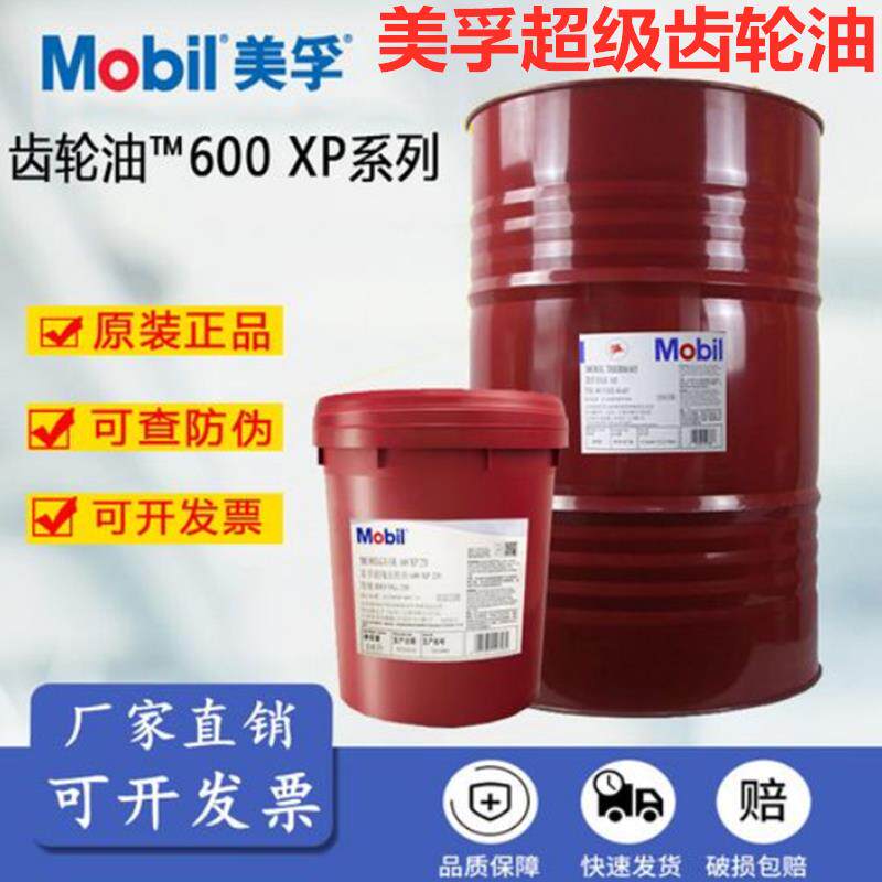 美孚超级齿轮油600xp150号220号VG320减速机变速箱电梯工业齿轮油