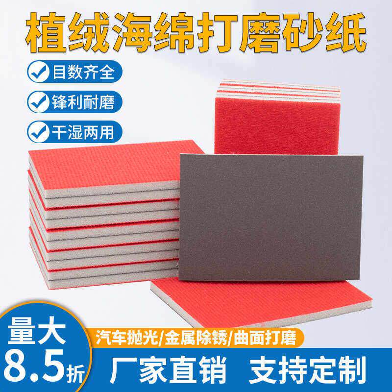 海绵砂纸75*100汽车漆面打磨方形抛光研磨机小方砂金属文玩模型