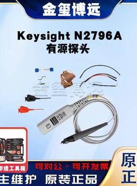 是德KeysightN2796A有源探头