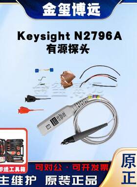 是德KeysightN2796A有源探头