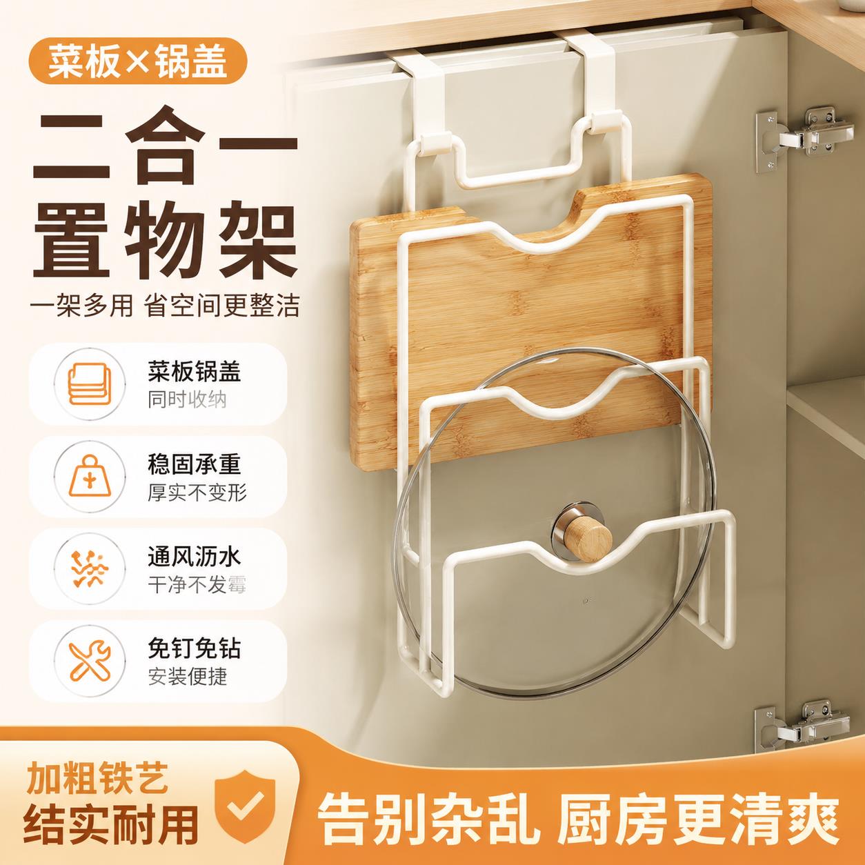 菜板锅盖二合一置物架锅盖放置器悬挂式免打孔菜板底托柜门侧收纳图片