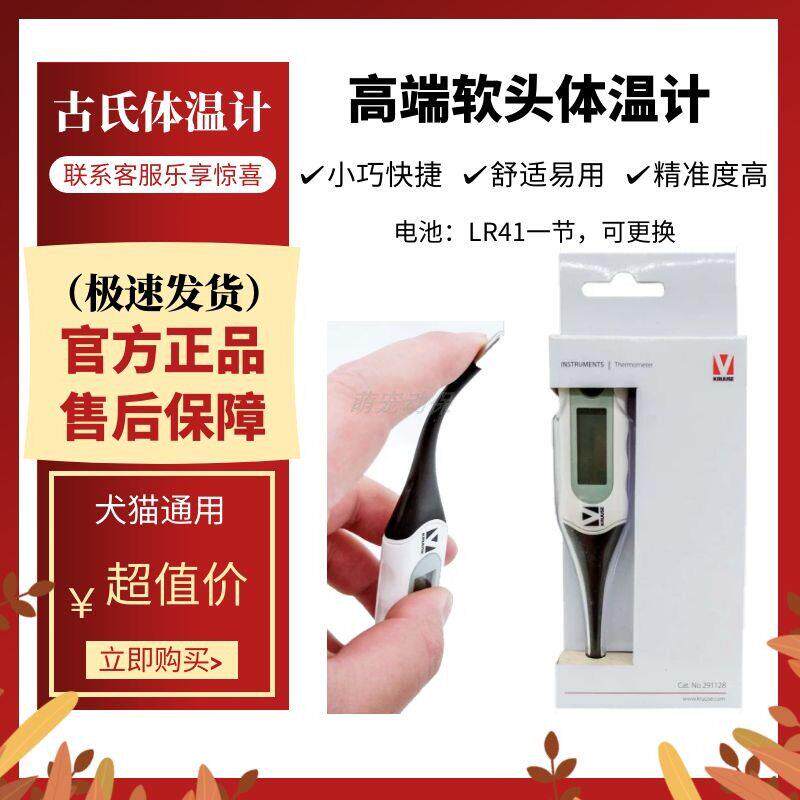 古氏宠物温度计猫狗电子体温计兽用测温仪宠物专用肛温准确性高