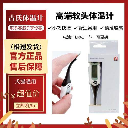 古氏宠物温度计猫狗电子体温计兽用测温仪宠物专用肛温准确性高