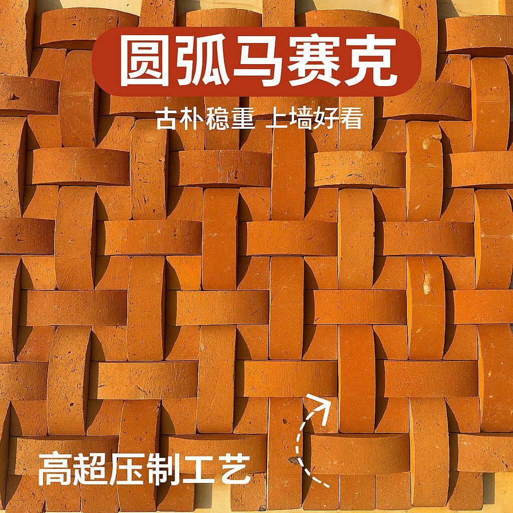 红砖圆弧马赛克|切片青砖皮适用于墙面装饰背景墙户外抗冻瓷砖