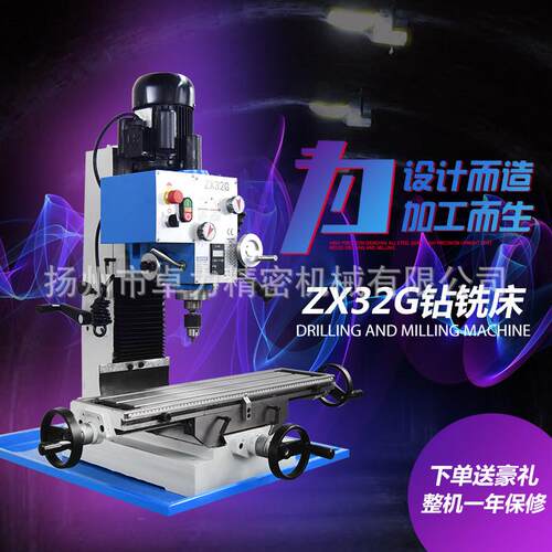 ZX2G台式钻铣床家用铣床工业木工钻铣床微型金属加工钻床钻铣床