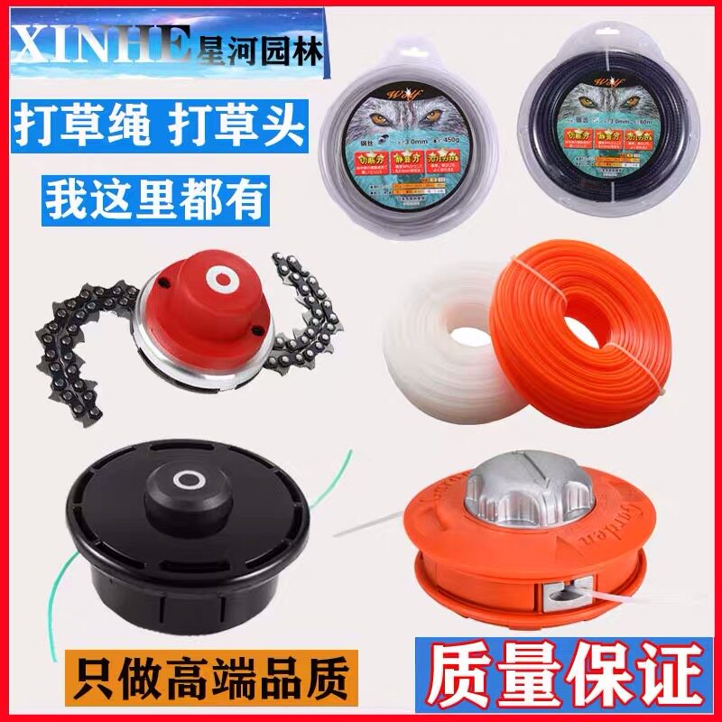 割草机钢丝打草头耐磨尼龙牛筋绳链条刀汽油打草机除草头通用配件