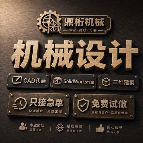 机械设计/农业机械/夹具/结构/有限元/仿真/非标设计/图纸/2D/3D