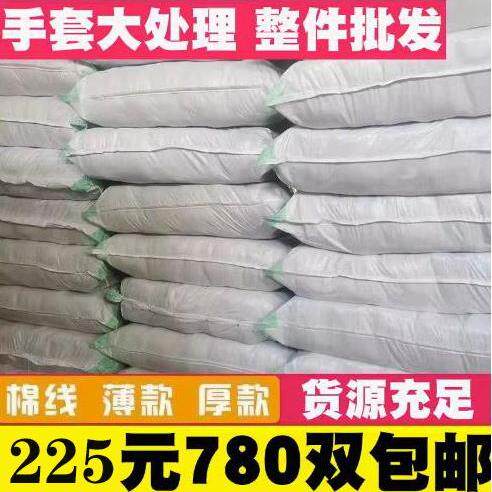 手套劳保耐磨工作加厚薄款白棉纱棉线 线尼龙纯棉劳动男工人干活