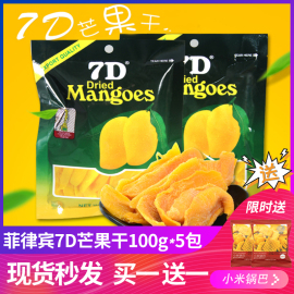 菲律宾7d芒果干100g一整箱水果干，cebu进口零食品宿务蜜饯果脯特产