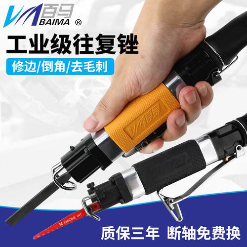 BAIMA手持气锯气锉AF5气动两用锉刀AF10往复风锯修边切割打磨