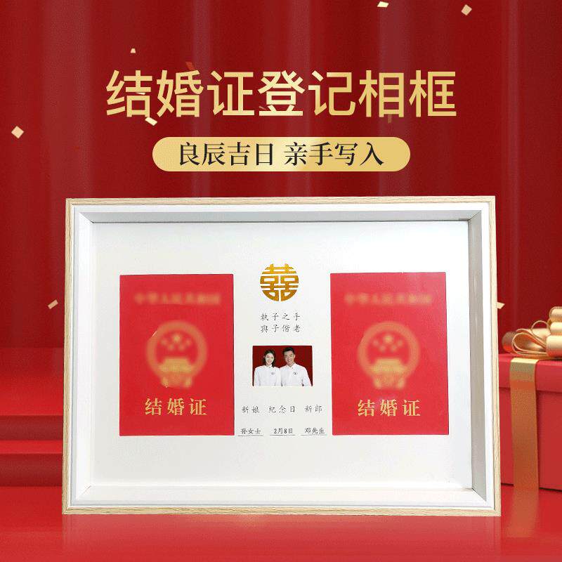简约创意结婚证摆台登记照收纳相框红本婚姻证婚纱礼服照喜字相框