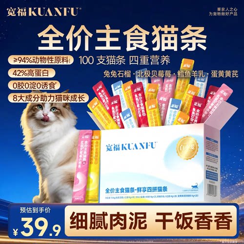宽福全价主食猫条42%高蛋白四拼鲜享100支猫咪零食细腻肉泥湿粮