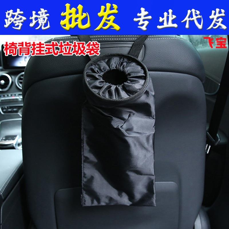 跨境热销汽车用品车载垃圾袋椅背收纳挂袋环保可洗亚马逊货源