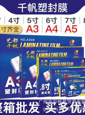 千帆8C过塑片膜3护卡膜6寸A相照片A4文件塑封膜过膜菜单GAU封胶塑