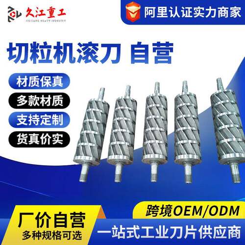 【塑料切粒机合金滚刀三包】切粒机滚刀滚刀塑料切粒机厂家供应