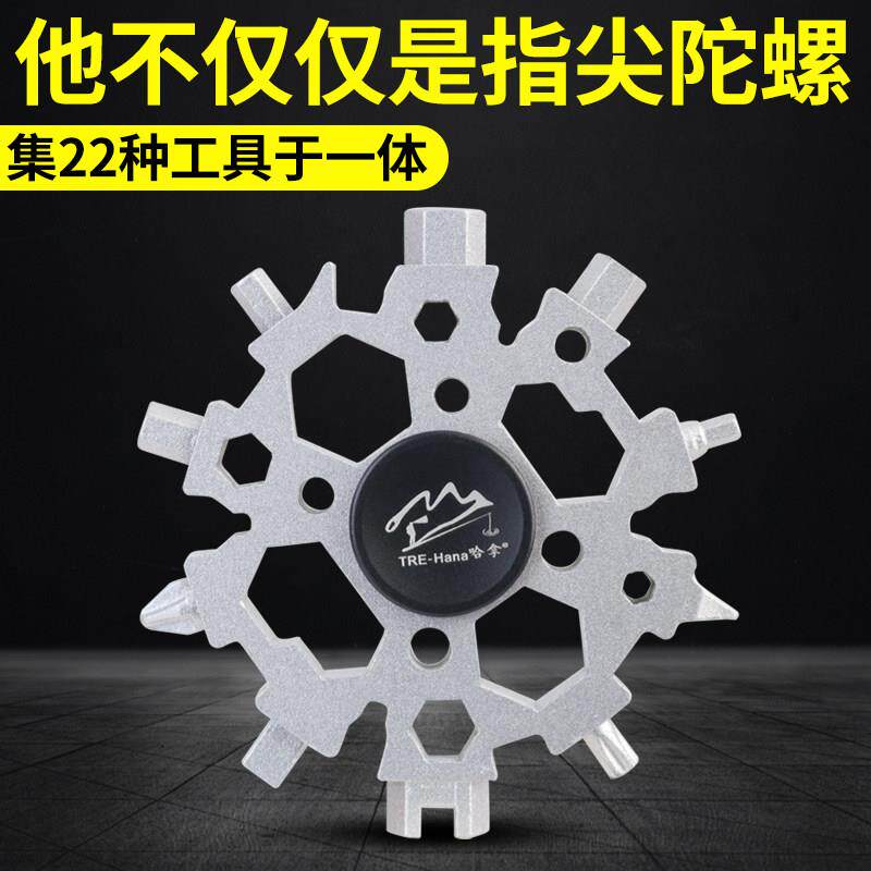 哈拿多功能雪花扳手22合一指尖陀螺内六角高碳钢扳手梅花十字工具