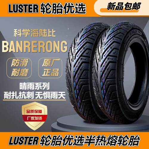 半热熔轮胎电动车/摩托车轮胎UU UY125 10寸防爆防滑耐磨热熔轮胎
