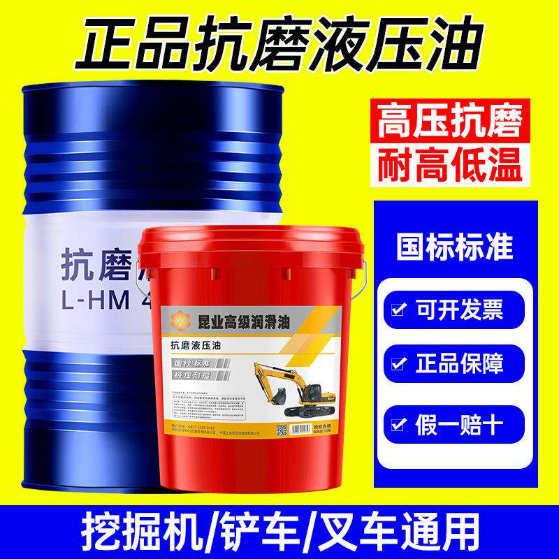 正品高压抗磨液压油46号大桶200升18L68号32叉车千斤顶挖机润滑油