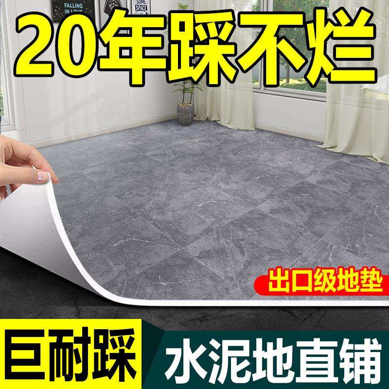 超厚耐磨地板革防水防潮水泥地直接铺自粘地板贴地板翻新家用地垫