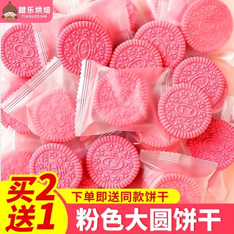 粉色奥奥圆饼干蛋糕装饰无夹心樱花曲奇烘焙专用独立包装休闲零食