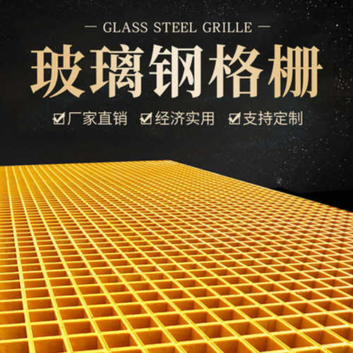 格栅玻璃钢板光伏水池网格房地通道洗车污地沟格栅盖板
