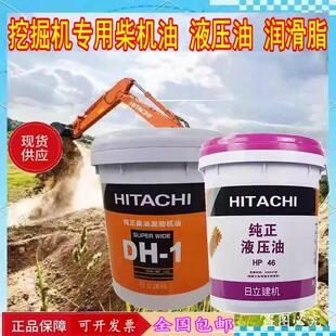 日立建机DH-10W-40纯正挖掘机专用机油柴油发动机油HP46液压油20L