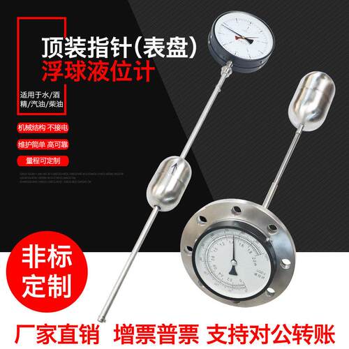 不锈钢法兰表盘指针式顶装侧装浮球液位计免电源机械式控制器开关