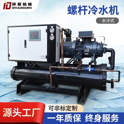水冷式螺杆冷水机制冷机组工业冰水机螺杆冷冻机组100匹冻水机